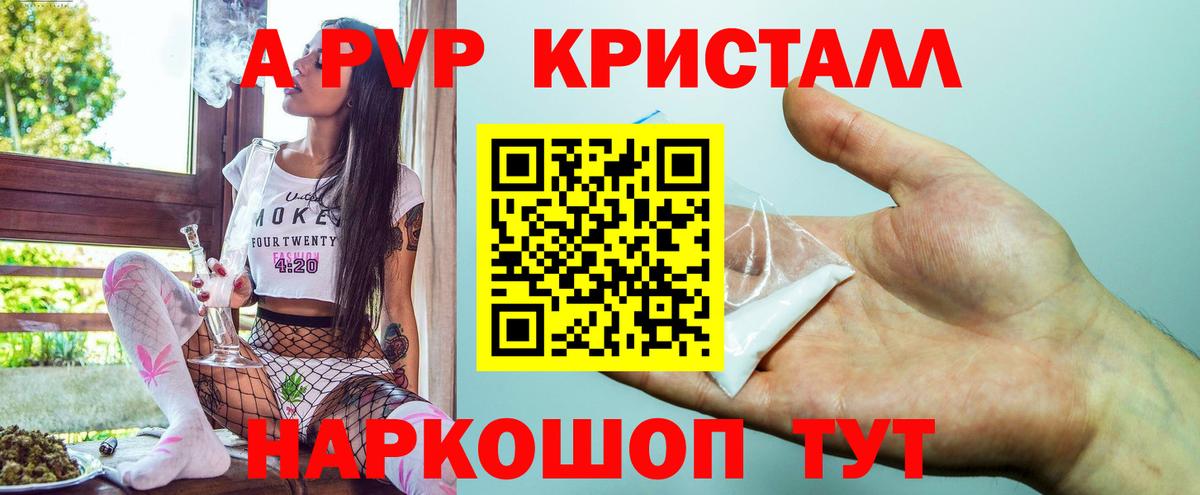 A-PVP кристаллы  Вход с VPN  Костомукша  A-PVP Соль  A PVP СК КРИС 