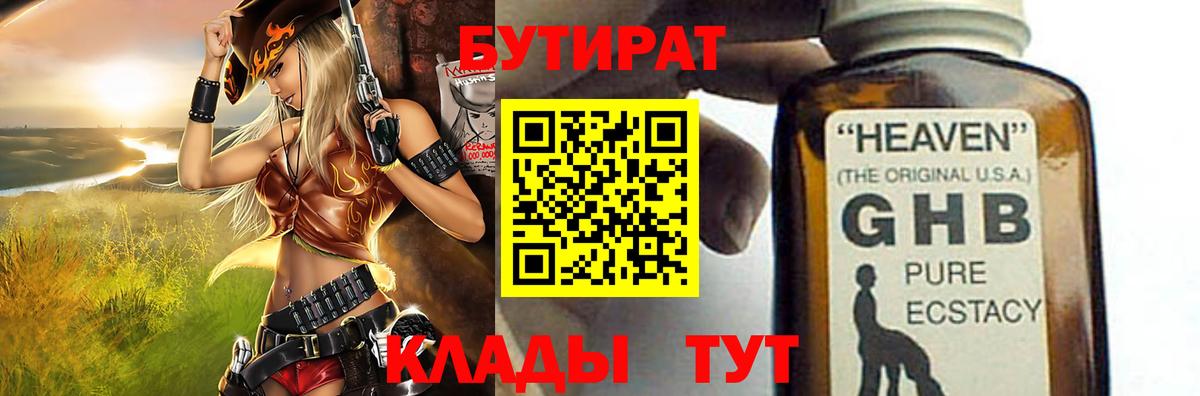Бутират буратино  Вход с VPN  Костомукша 