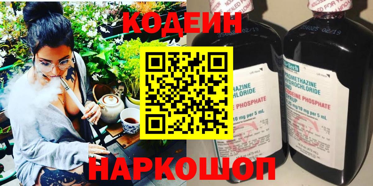 Кодеин напиток Lean (лин)  Вход с VPN  Костомукша 