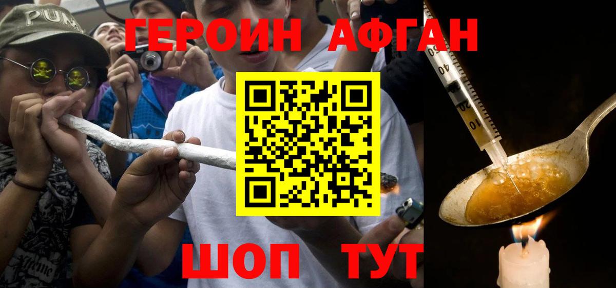 Героин афганец  Вход с VPN  Костомукша 